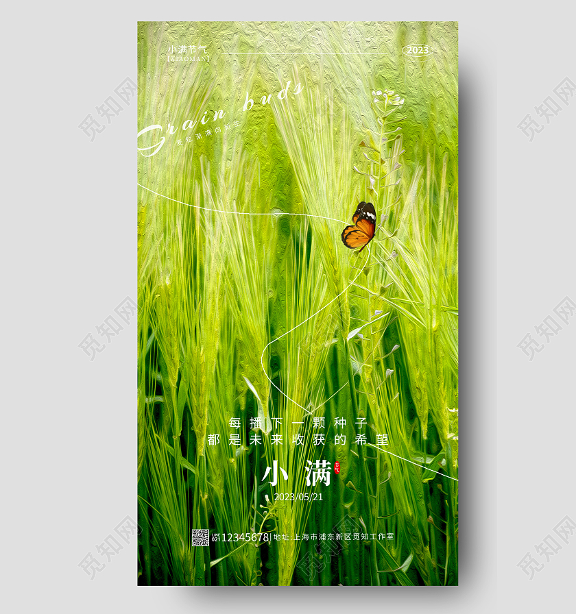 绿色油画风小满手机宣传海报小满节气