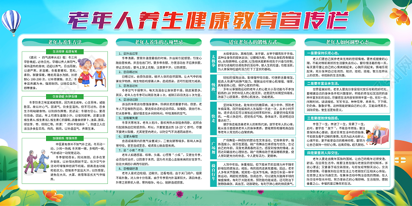 蓝色插画植物老年人养生健康教育宣传栏