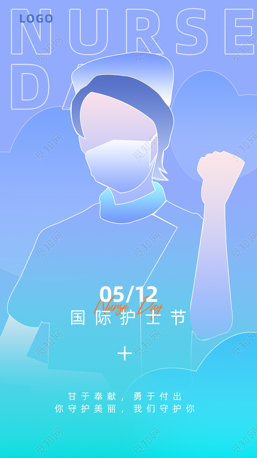 512护士节剪影手机宣传海报