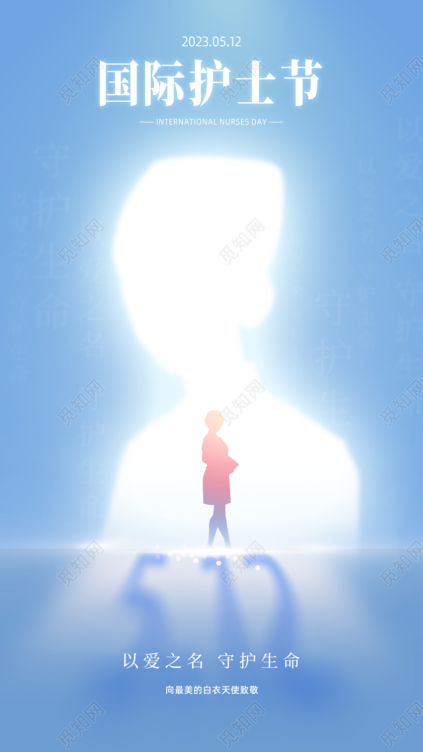 512护士节手机宣传海报