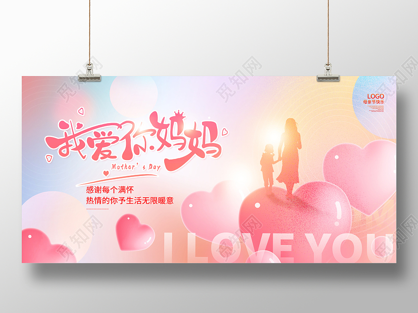 粉色大气感恩母亲节宣传促销展板