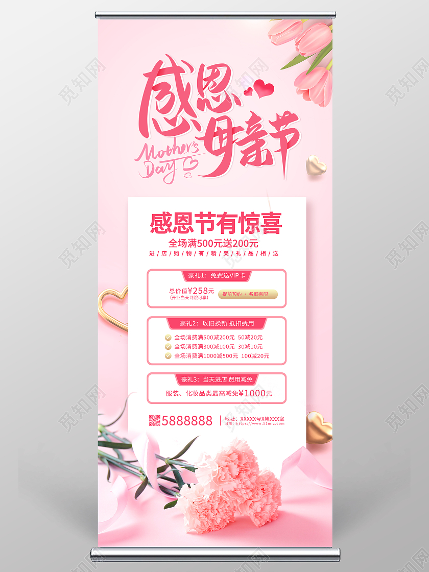 粉色插画母亲节感恩特惠母亲节促销展架设计
