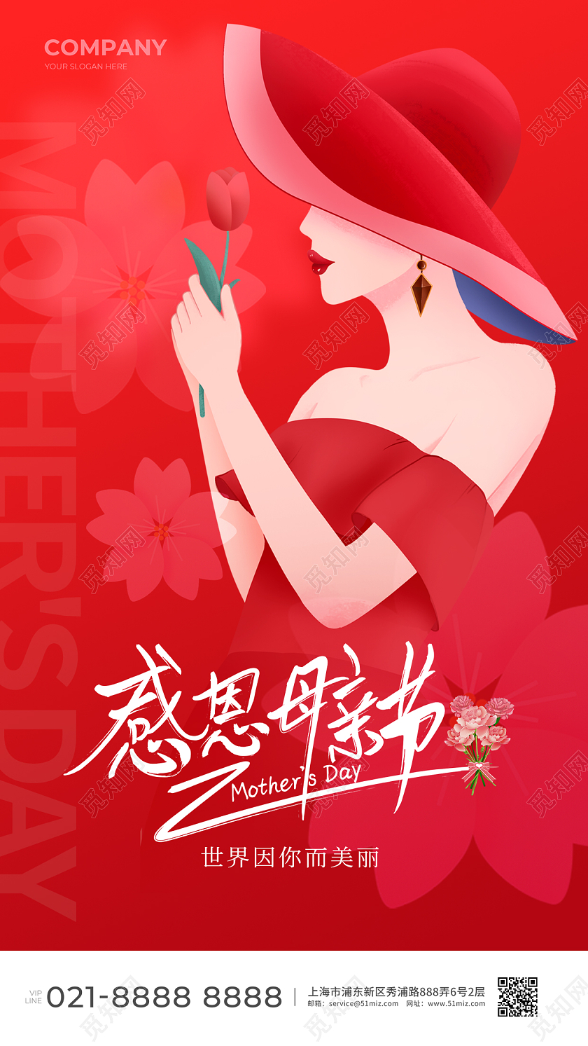 简约扁平母亲节美容手机宣传海报
