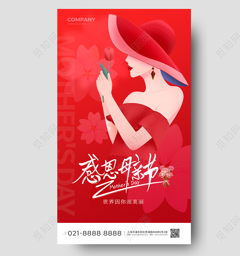 简约扁平母亲节美容手机宣传海报
