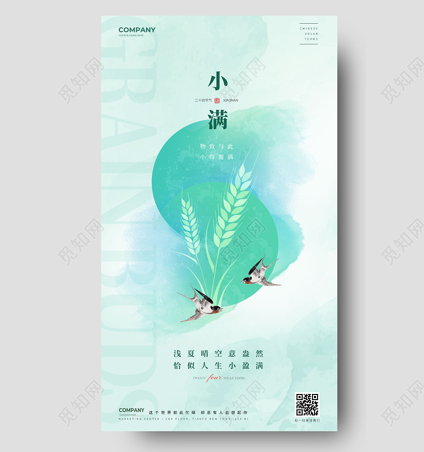 弥散渐变水彩水墨小满节气二十四节气手机宣传海报