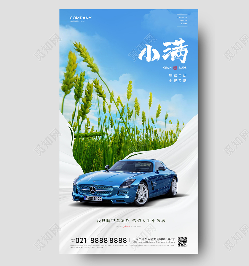 汽车小满二十四节气手机宣传海报小满节气