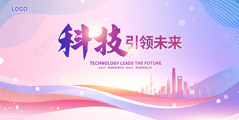 紫色时尚科技论坛会议展板