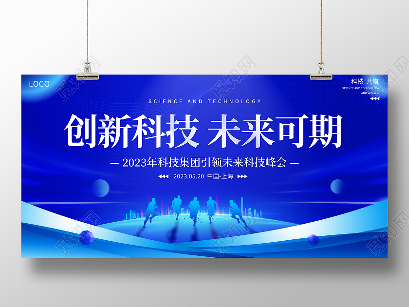 蓝色大气科技洞见未来科技会议展板
