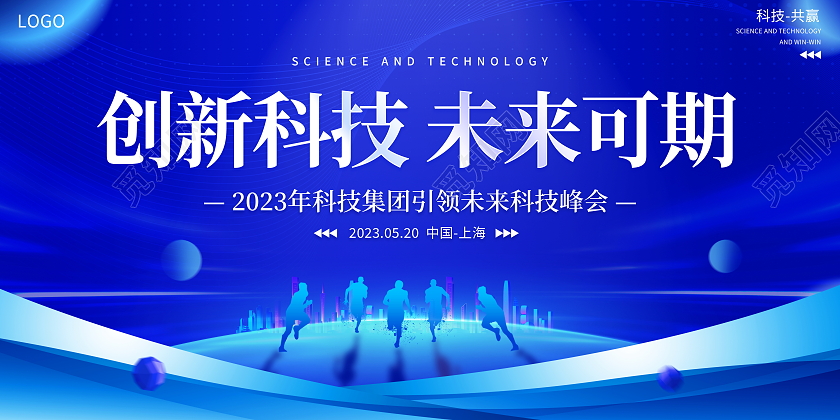 蓝色大气科技洞见未来科技会议展板