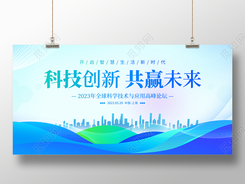 蓝色大气科技创新共赢未来科技会议展板