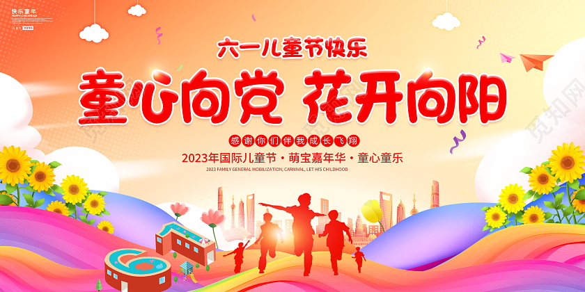 时尚大气童心向党花开向阳61儿童节文艺汇演舞台背景展板