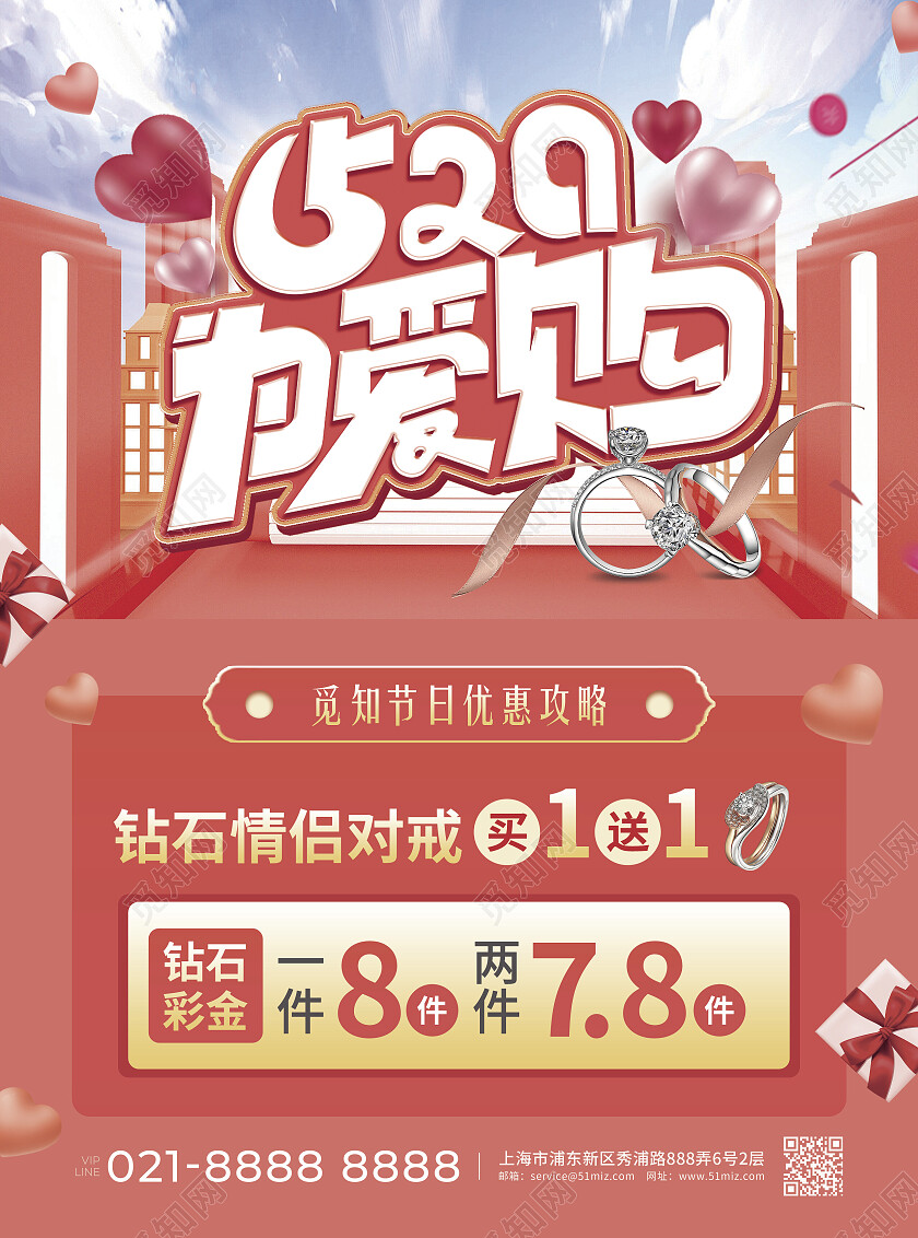 红色简约C4D风520为爱购520珠宝宣传单