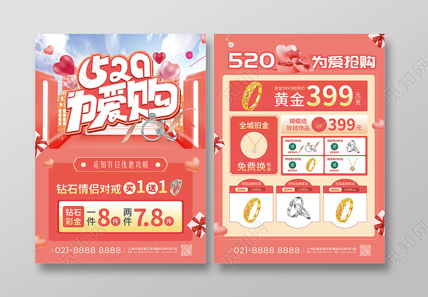 红色简约C4D风520为爱购520珠宝宣传单
