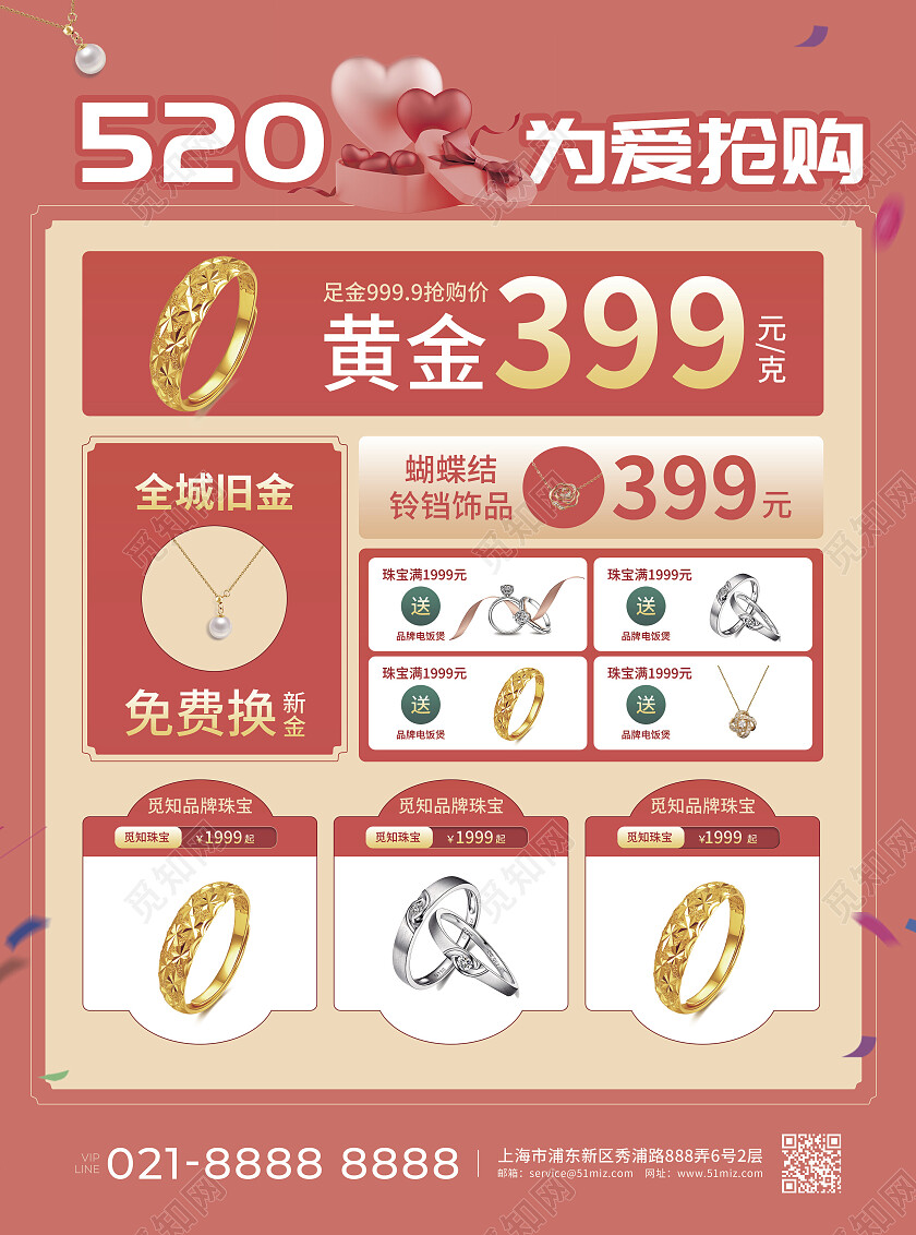 红色简约C4D风520为爱购520珠宝宣传单