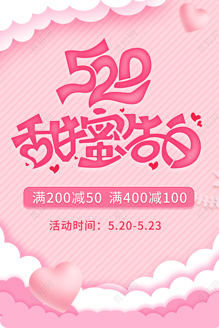 粉色可爱520海报吊旗520情人节