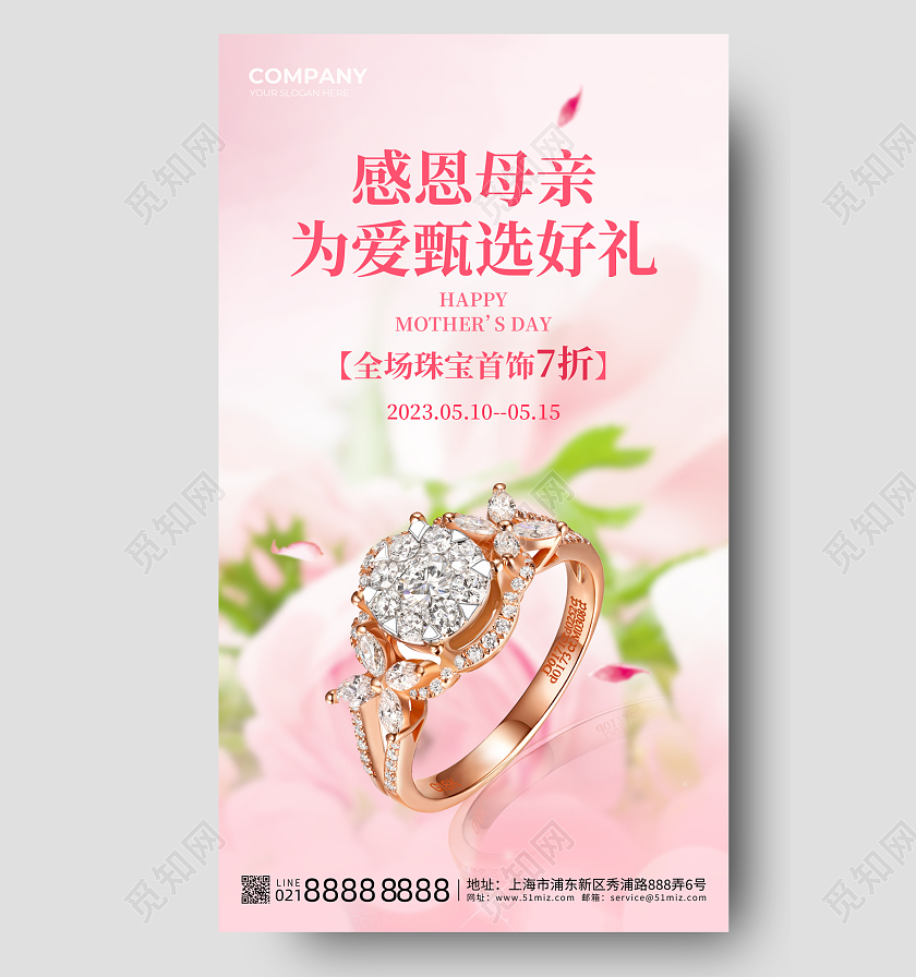 粉色渐变感恩母亲美丽与珠宝同行母亲节珠宝促销手机海报