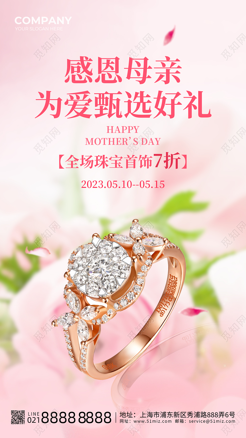 粉色渐变感恩母亲美丽与珠宝同行母亲节珠宝促销手机海报
