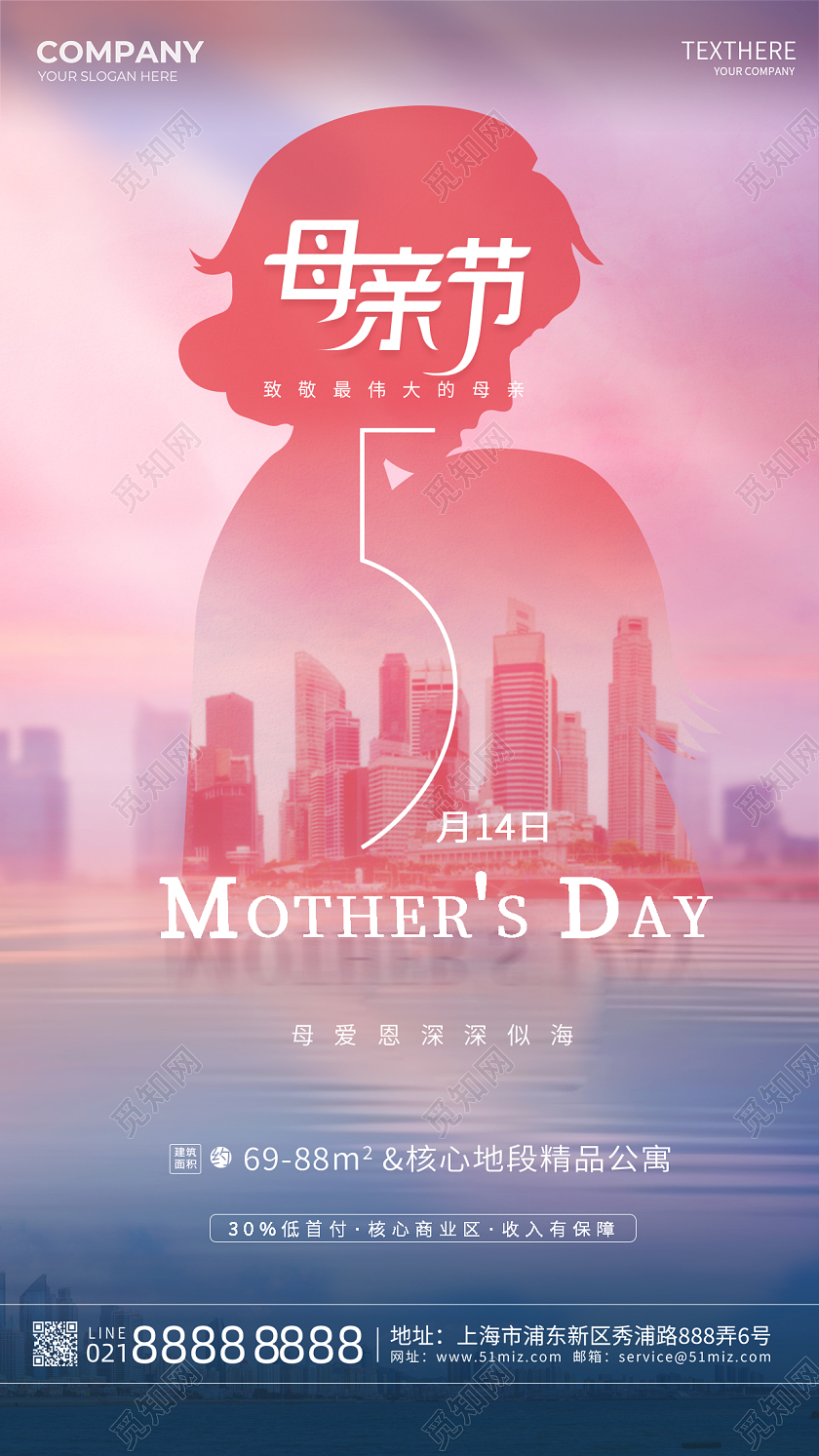 粉色时尚大气母亲节地产手机宣传海报