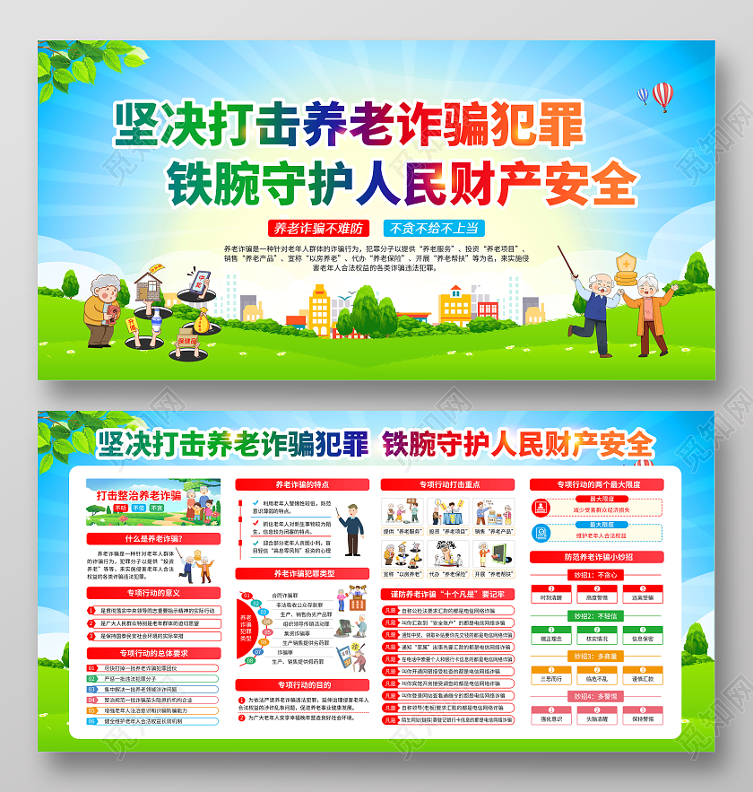 蓝色风格防范养老诈骗宣传栏