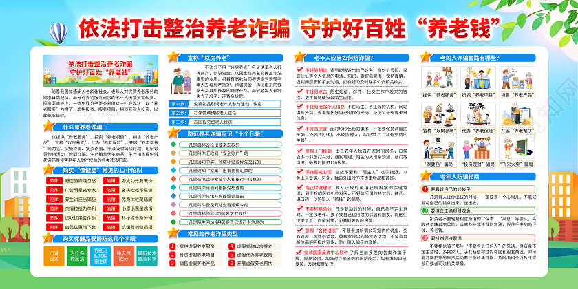 蓝色水彩风格防范养老诈骗宣传栏