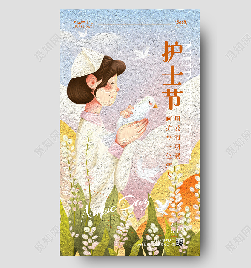 渐变色油画风512护士节手机宣传海报