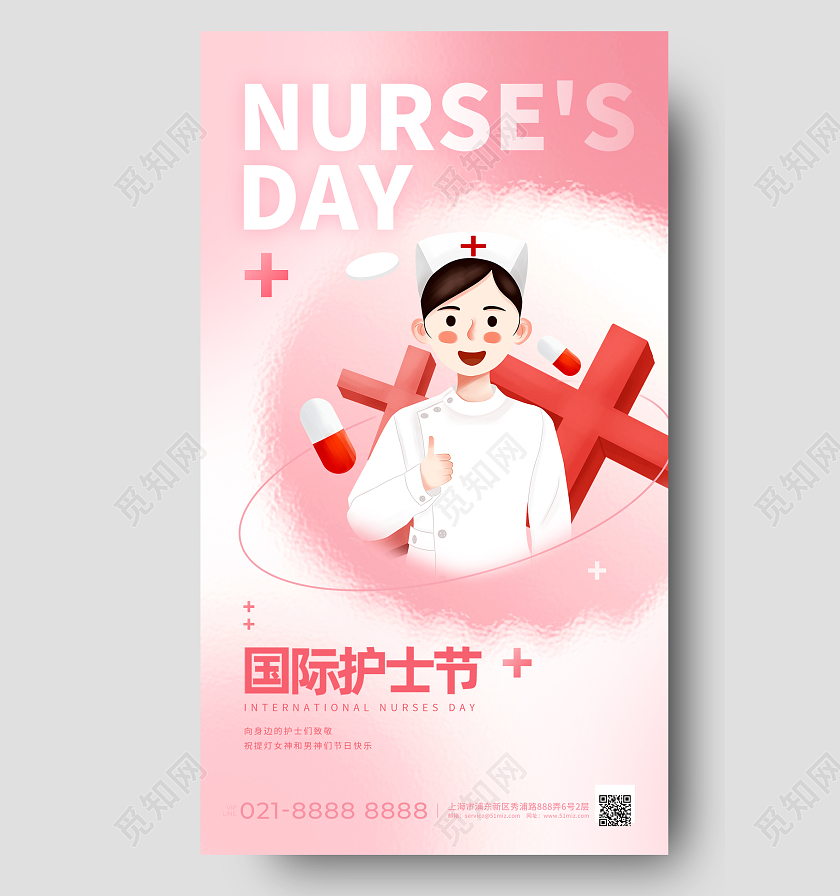 元素创意512护士节手机宣传海报