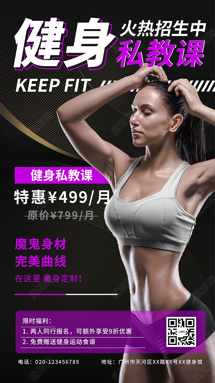 紫色线条健身运动私教课招生手机海报健身促销