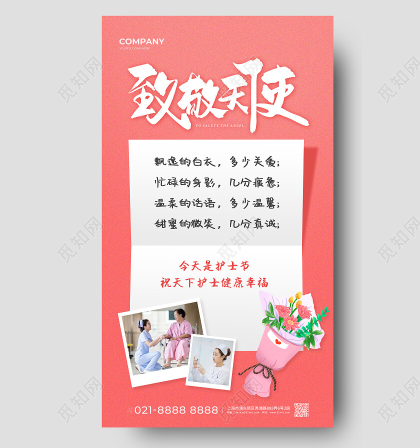 粉色插画致敬天使512护士节贺卡手机文案海报