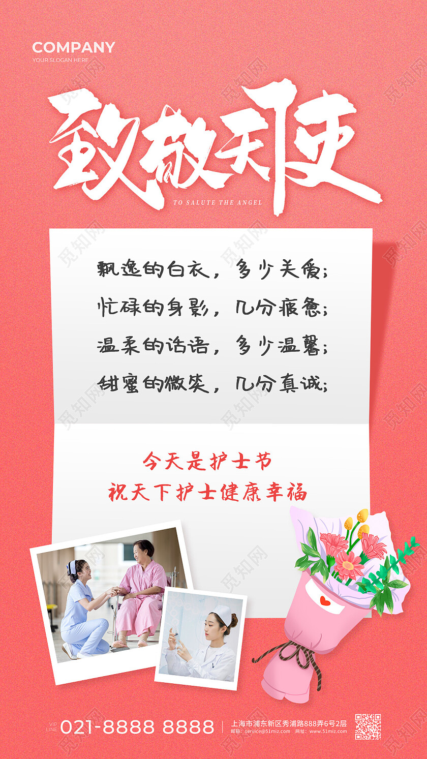 粉色插画致敬天使512护士节贺卡手机文案海报