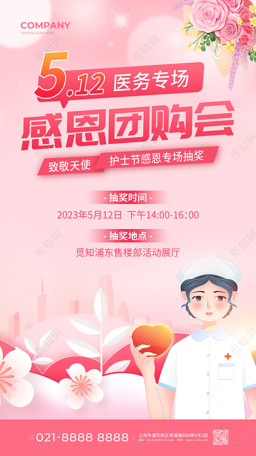 粉色插画感恩团购会512护士节手机文案海报