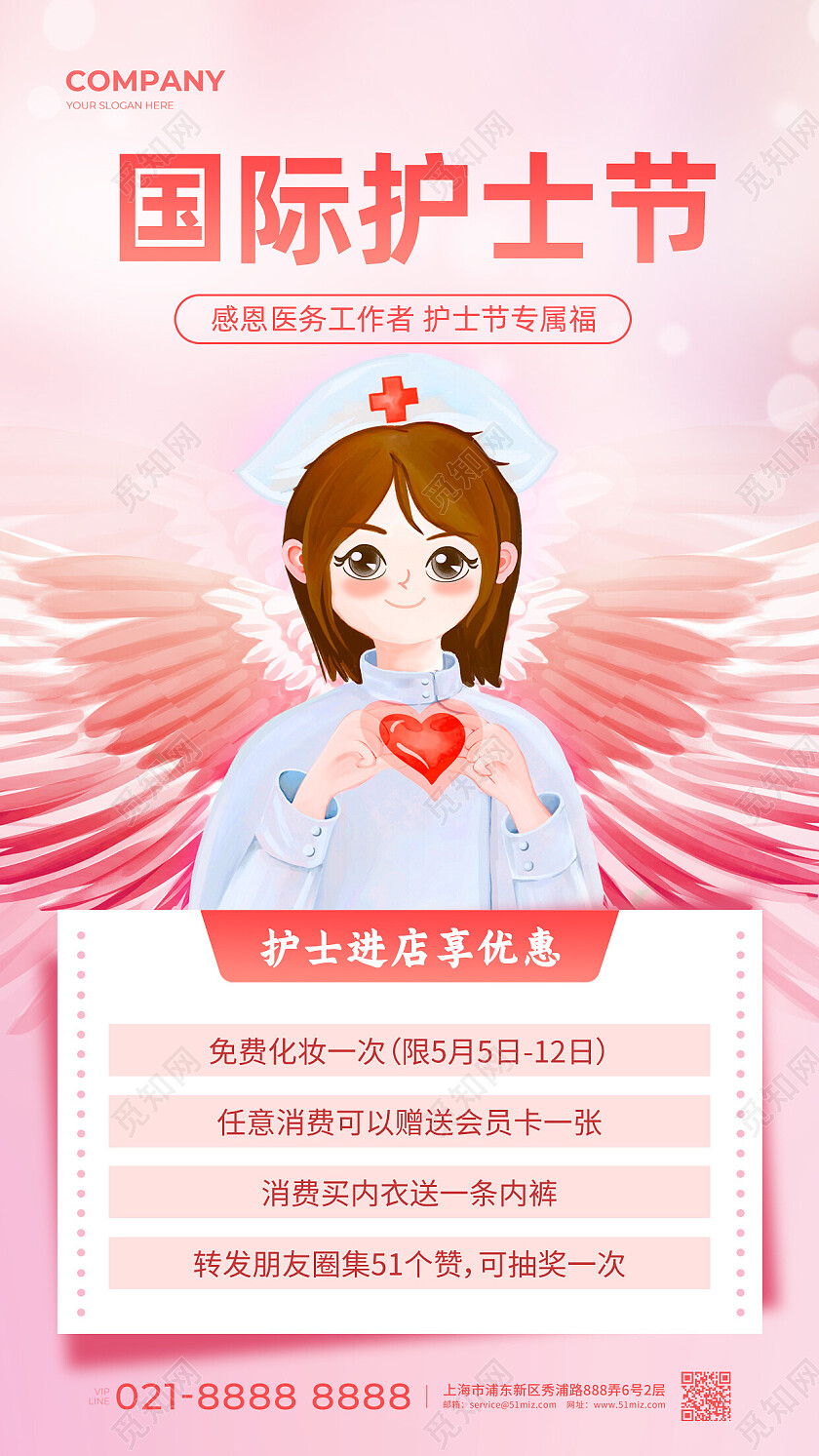 粉色插画国际护士节512护士节手机文案海报
