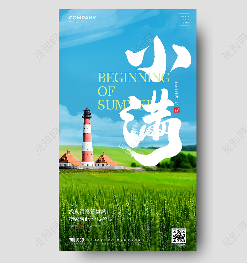 小满节气海报二十四节气海报