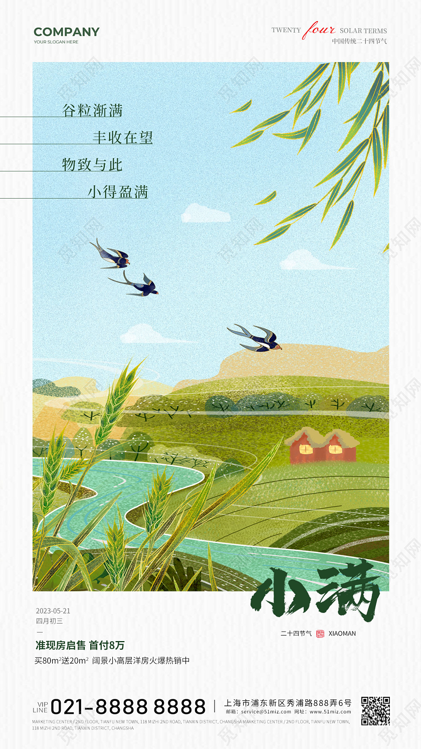 插画风小满节气海报二十四节气海报