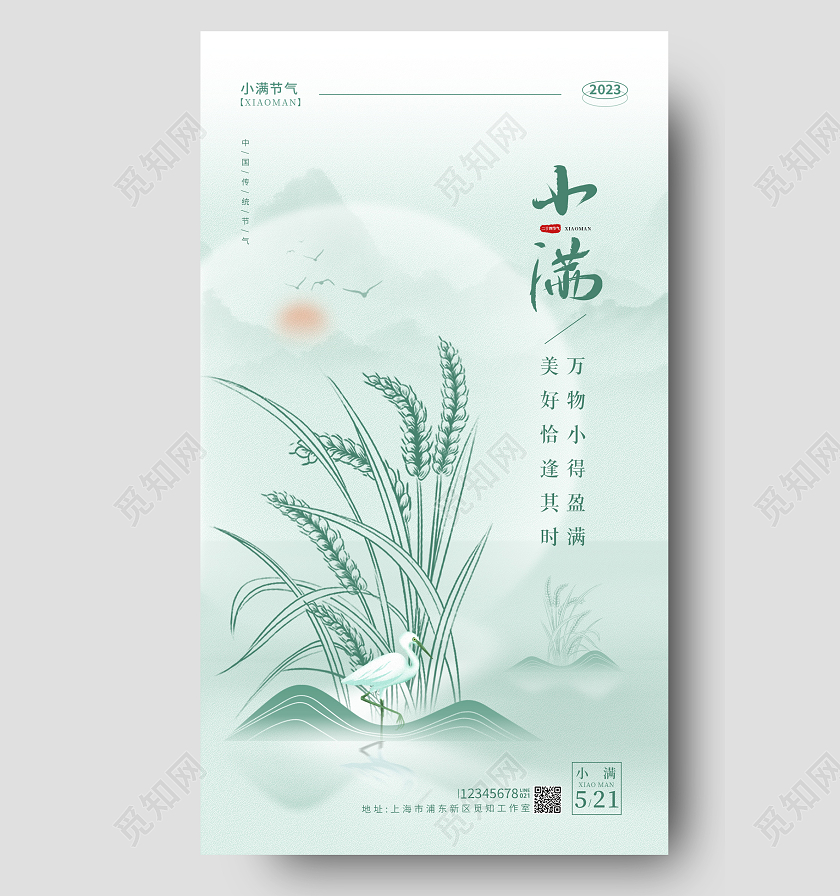 绿色水彩水墨小满节气手机宣传海报