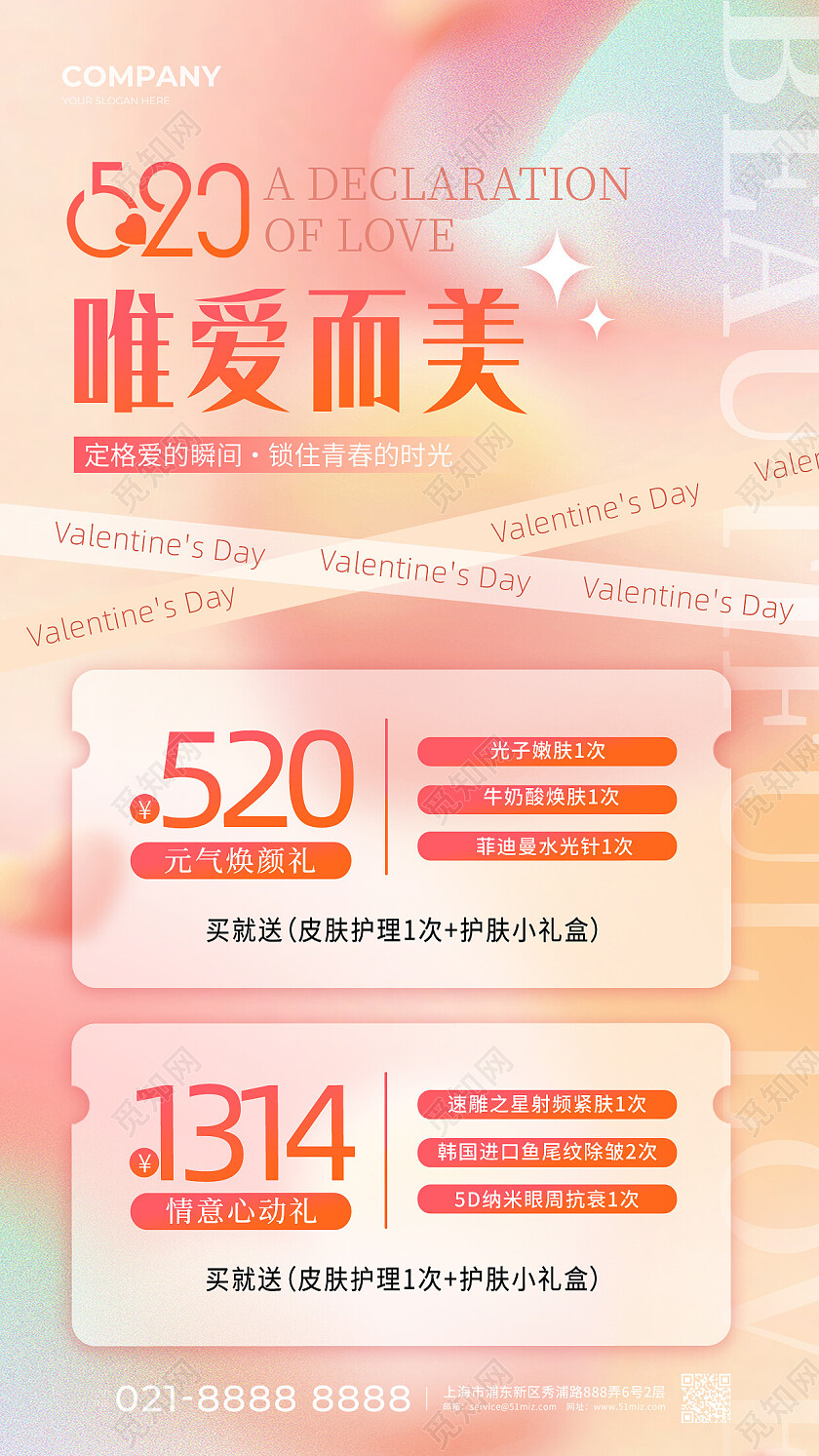 黄色弥撒唯爱而美520情人节医美美容手机文案海报