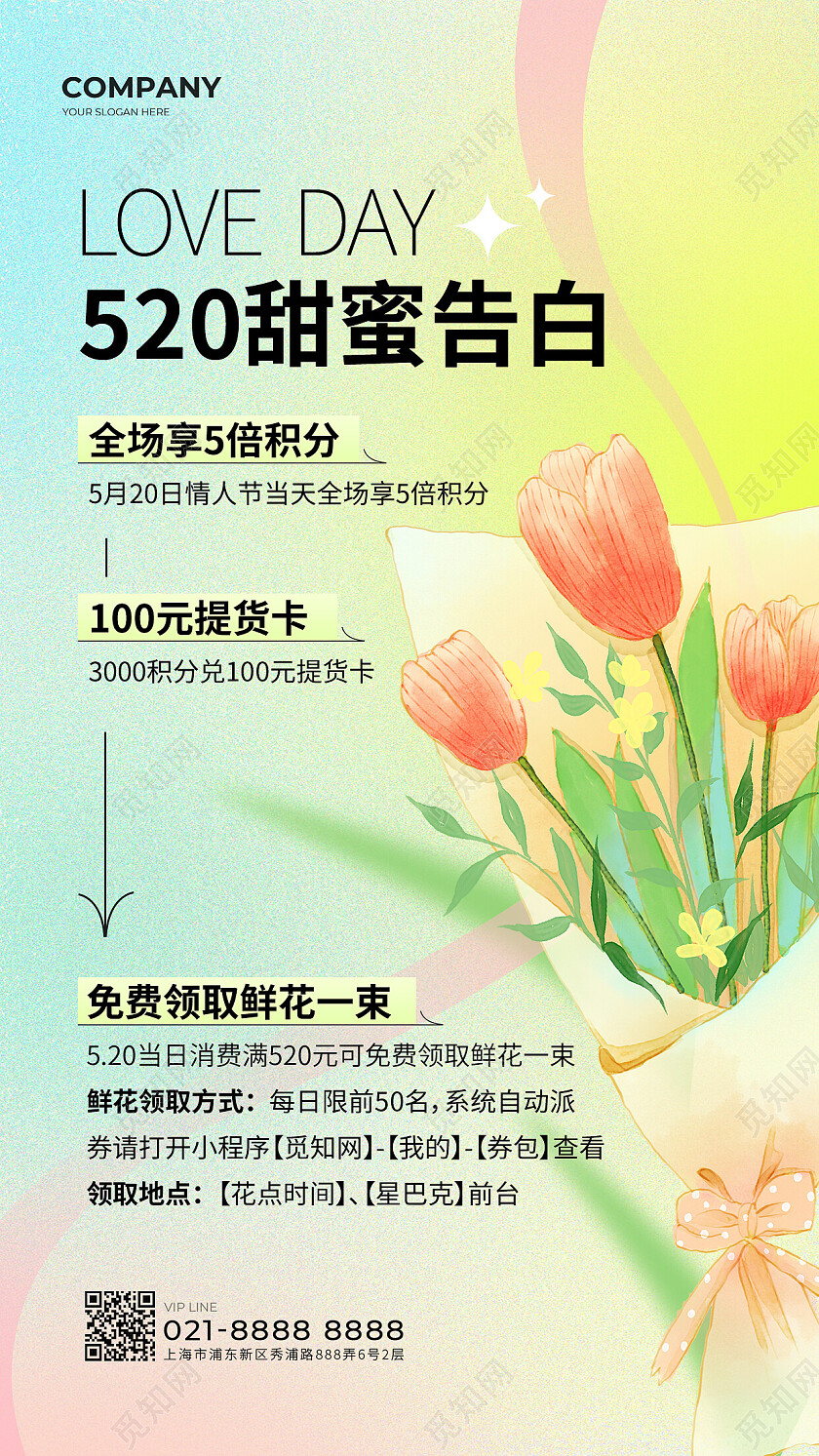 绿色插画520甜蜜告白520情人节鲜花手机文案海报