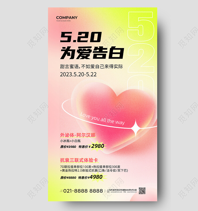 粉色绿色弥散520为爱告白520情人节医美美容手机文案海报
