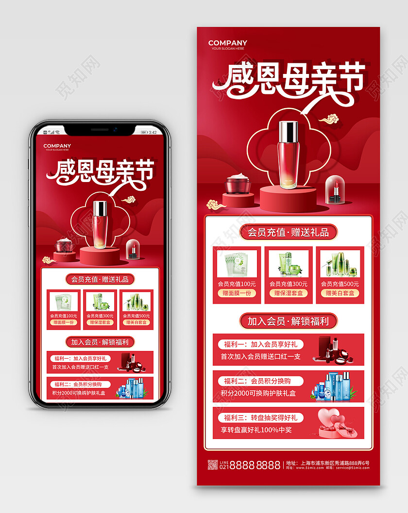 红色电商感恩母亲节化妆品护肤品会员活动促销手机长图