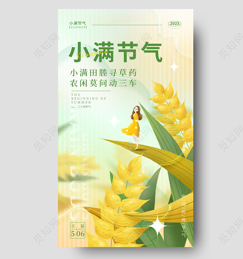 渐变色渐变风小满节气手机宣传海报