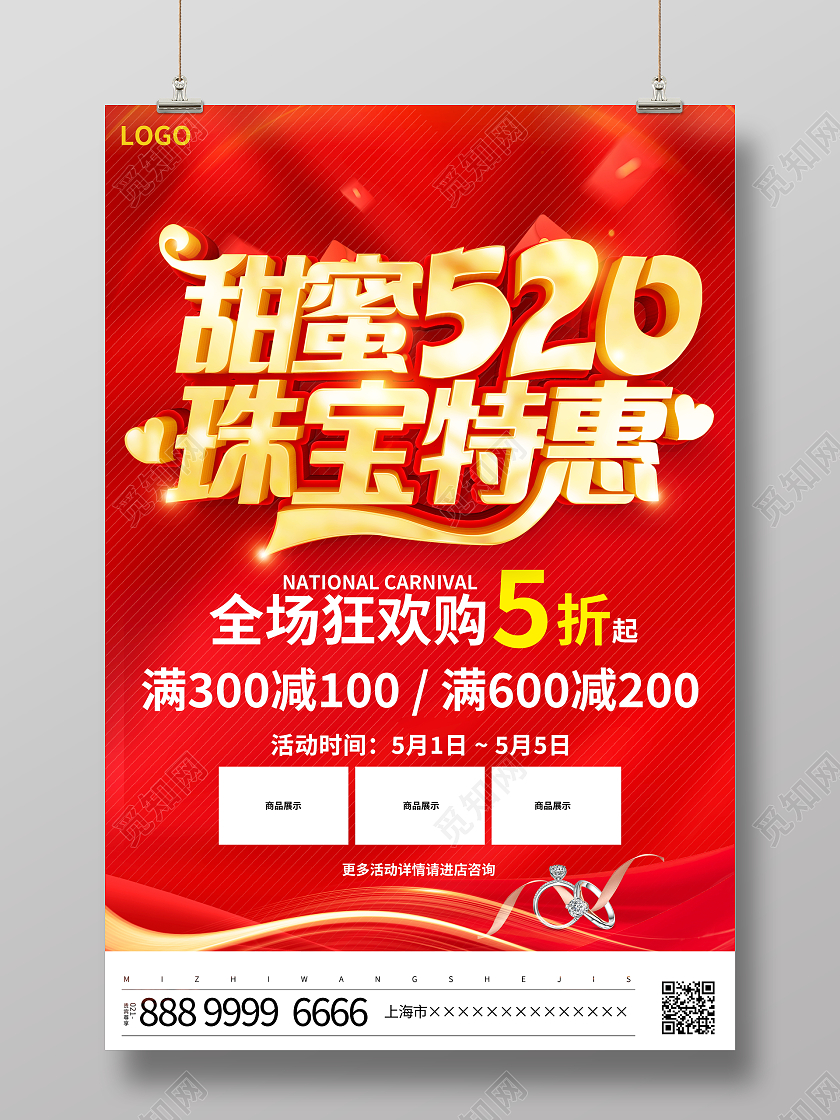红色立体甜蜜520珠宝特惠情人节珠宝宣传促销活动海报520情人节
