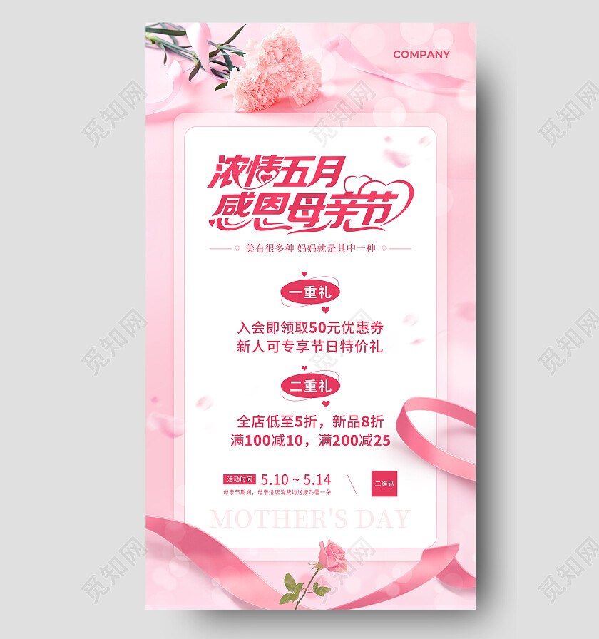 粉色实拍感恩母爱活动促销手机文案海报母亲节