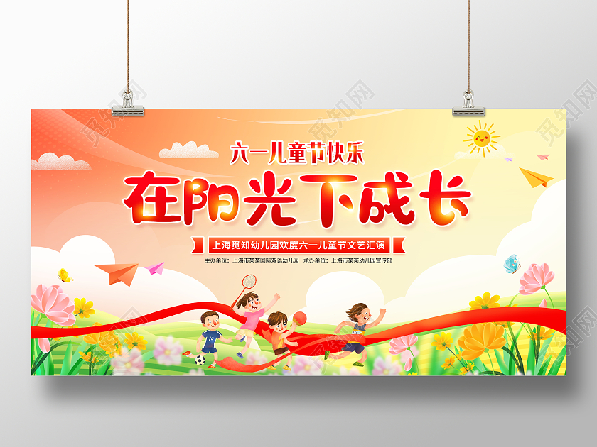 时尚大气在阳光下成长61儿童节文艺汇演舞台背景展板