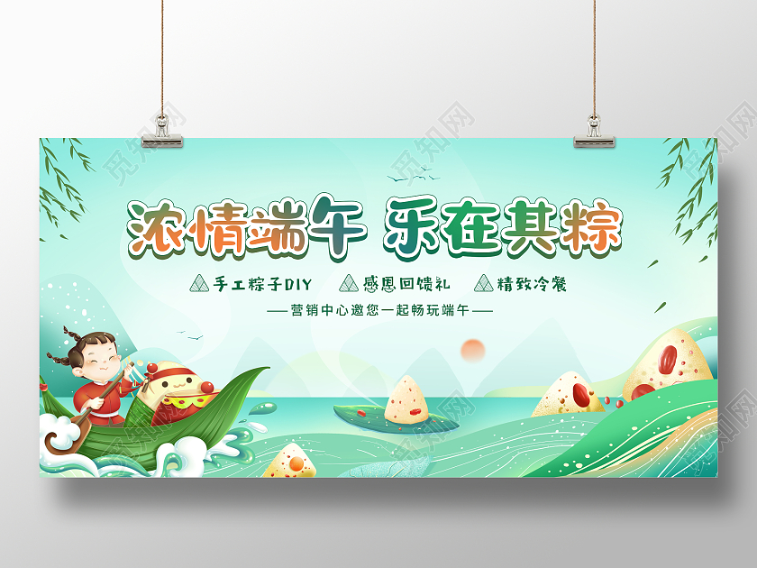 绿色卡通浓情端午乐在其粽端午节活动展板