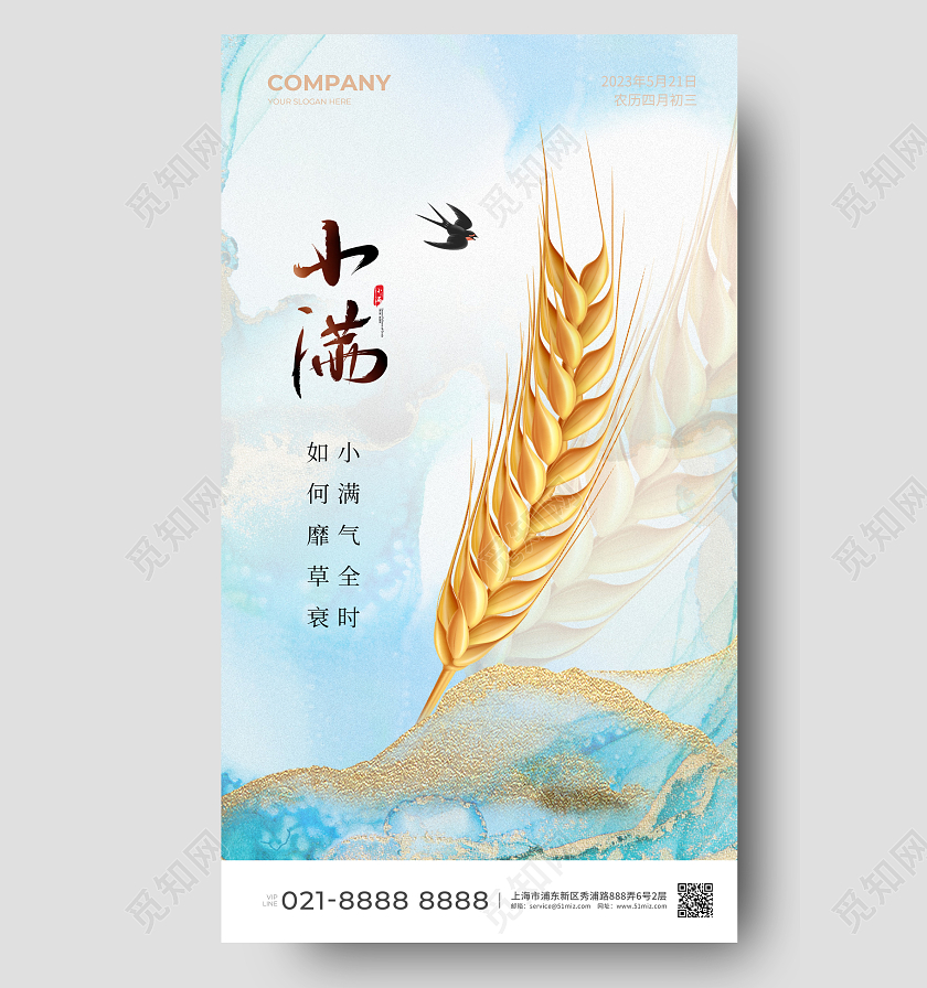 红色地产行业小满节气手机海报