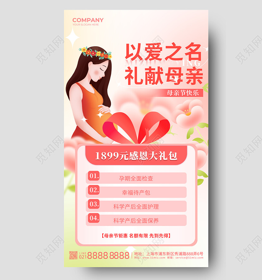 粉色渐变弥散风以爱之名献礼母亲母亲节促销手机海报母亲节母婴