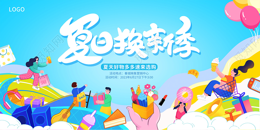 蓝色时尚夏日换新季夏日活动展板设计夏天