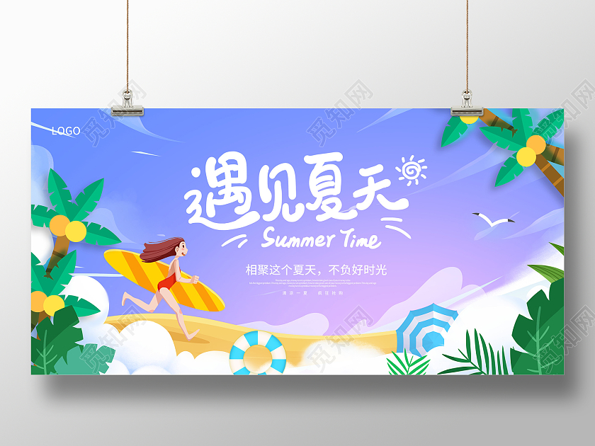 紫色时尚遇见夏天夏季宣传展板设计