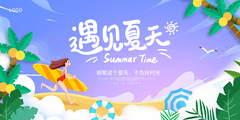 紫色时尚遇见夏天夏季宣传展板设计