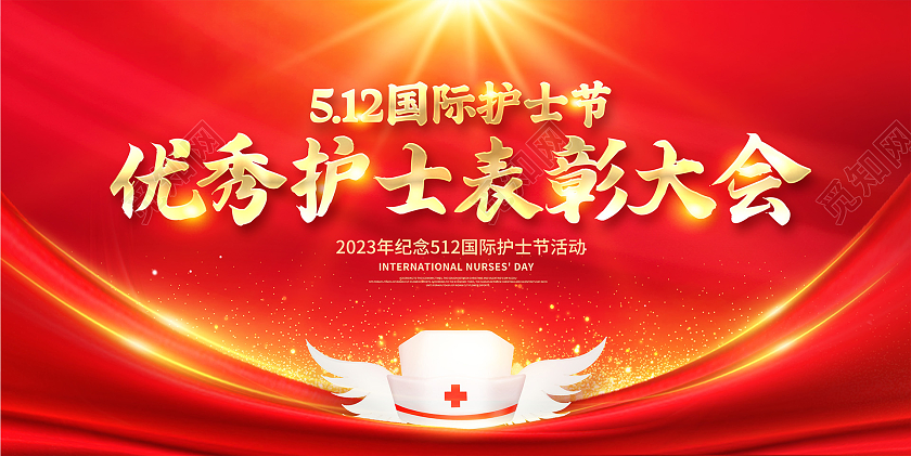 红色大气512国际护士节优秀护士表彰大会宣传展板设计
