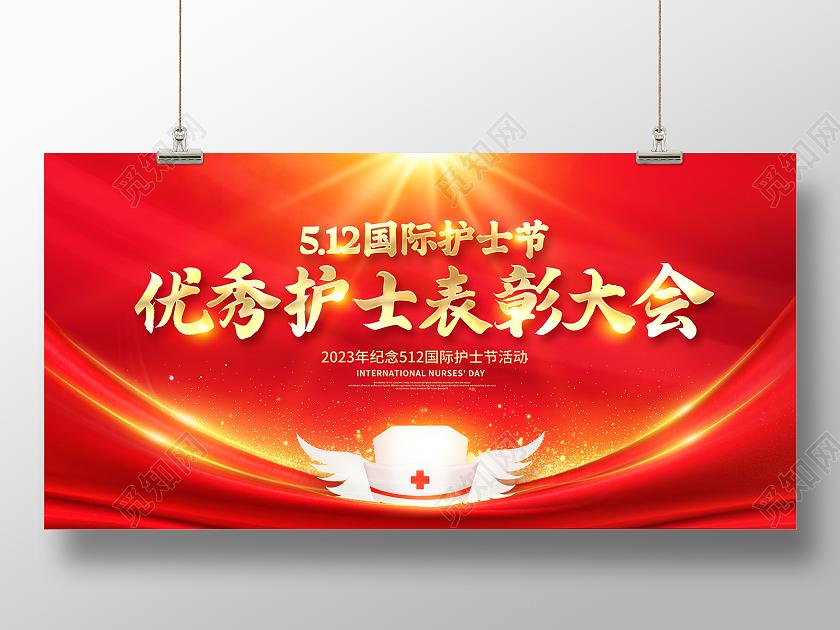 红色大气512国际护士节优秀护士表彰大会宣传展板设计